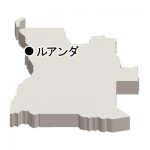 アンゴラ共和国・首都名・立体(白)