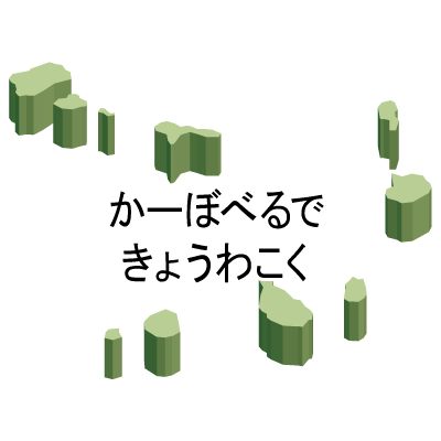 カーボベルデ共和国無料フリーイラスト｜ひらがな・立体(緑)