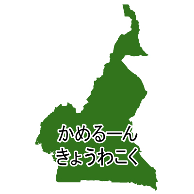 カメルーン共和国無料フリーイラスト｜ひらがな(緑)