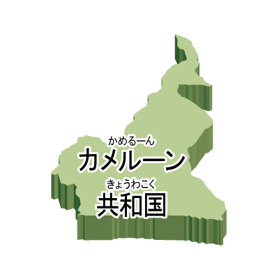 カメルーン共和国無料フリーイラスト｜漢字・ルビあり・立体(緑)