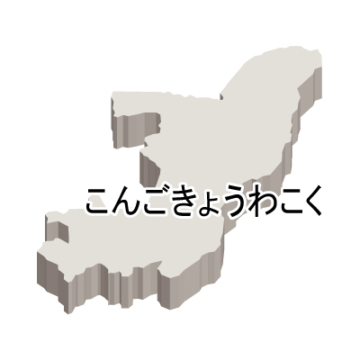 ひらがな・立体(緑)