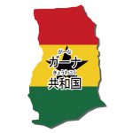 漢字・ルビあり・国旗付