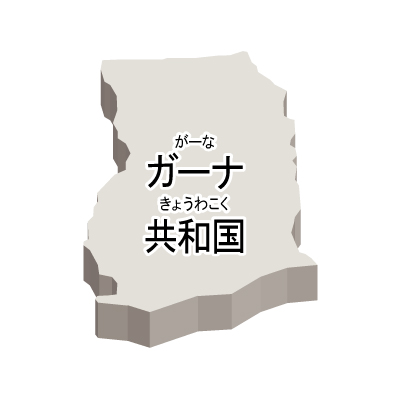 ガーナ共和国無料フリーイラスト｜漢字・ルビあり・立体(白)