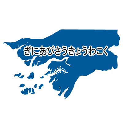 ギニアビサウ共和国無料フリーイラスト｜ひらがな(青)