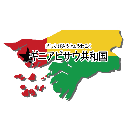 ギニアビサウ共和国無料フリーイラスト｜漢字・ルビあり・立体・国旗付