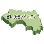ひらがな・立体(緑)