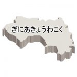 ひらがな・立体(白)