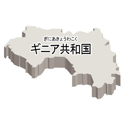 ギニア共和国無料フリーイラスト｜漢字・ルビあり・立体(白)