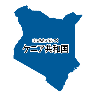 ケニア共和国無料フリーイラスト｜漢字・ルビあり(青)