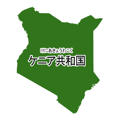 ケニア共和国無料フリーイラスト｜漢字・ルビあり(緑)