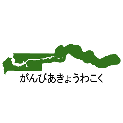 ひらがな(緑)