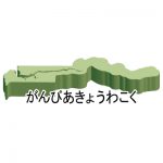 ひらがな・立体(緑)