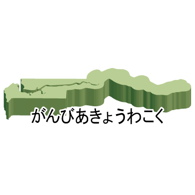 ひらがな・立体(緑)