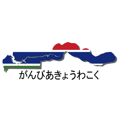 ひらがな・国旗