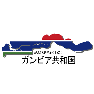 漢字・ルビあり・国旗