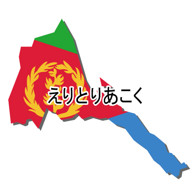 ひらがな・国旗