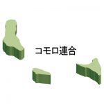 漢字・立体(緑)