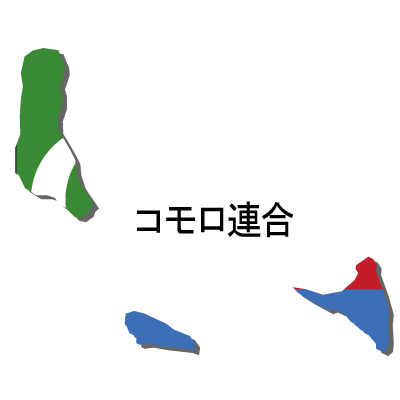 コモロ連合無料フリーイラスト｜漢字・国旗付
