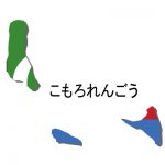ひらがな・国旗付