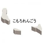 ひらがな・立体(白)