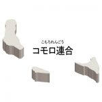 漢字・ルビあり・立体(白)