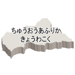 ひらがな・立体(白)