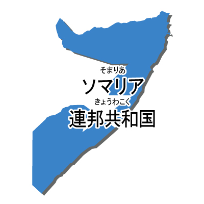 ソマリア連邦共和国無料フリーイラスト｜漢字・ルビあり・国旗付