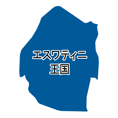 エスワティニ王国無料フリーイラスト｜漢字(青)