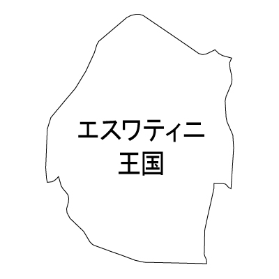 エスワティニ王国無料フリーイラスト｜漢字(白)