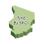 ひらがな・立体(緑)