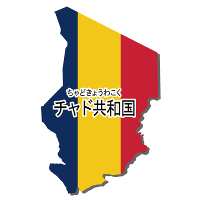 チャド共和国無料フリーイラスト｜漢字・ルビあり・国旗付