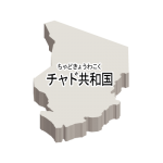 漢字・ルビあり・立体(白)