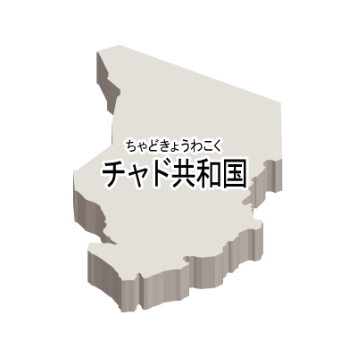 チャド共和国無料フリーイラスト｜漢字・ルビあり・立体(白)
