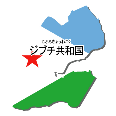 ジブチ共和国無料フリーイラスト｜漢字・ルビあり・国旗付