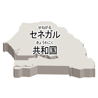 セネガル共和国無料フリーイラスト｜漢字・ルビあり・立体(白)