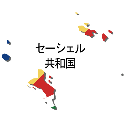 セーシェル共和国無料フリーイラスト｜漢字・国旗付