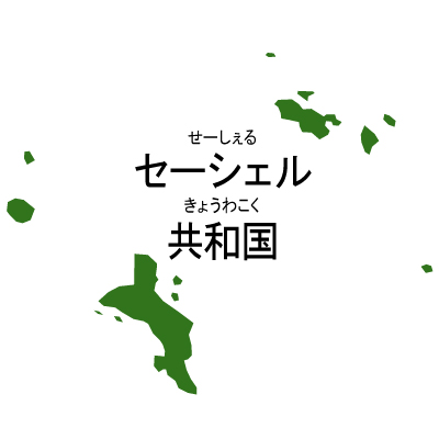 セーシェル共和国無料フリーイラスト｜漢字・ルビあり(緑)