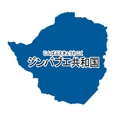 ジンバブエ共和国無料フリーイラスト｜漢字・ルビあり(青)