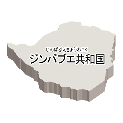 ジンバブエ共和国無料フリーイラスト｜漢字・ルビあり・立体(白)