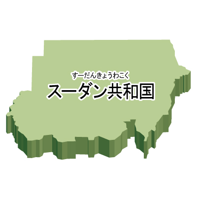 スーダン共和国無料フリーイラスト｜漢字・ルビあり・立体(緑)