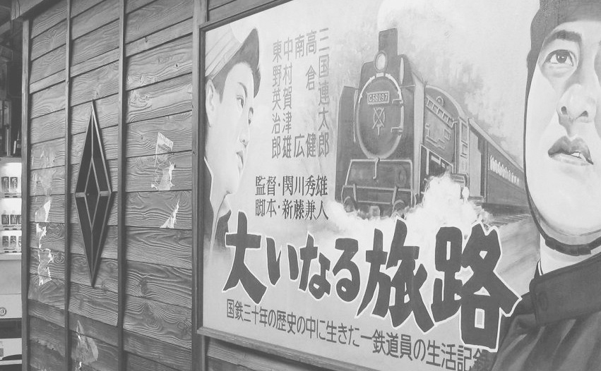 鉄道映画