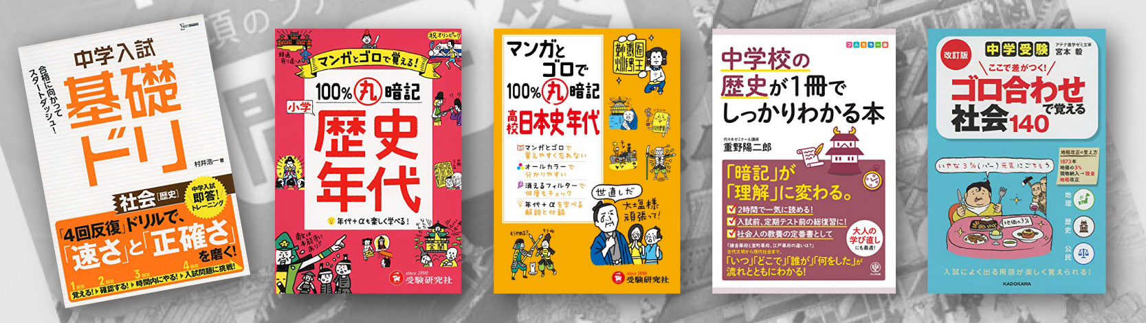 中学受験 歴史 学習 単語チェック 一問一答 問題集