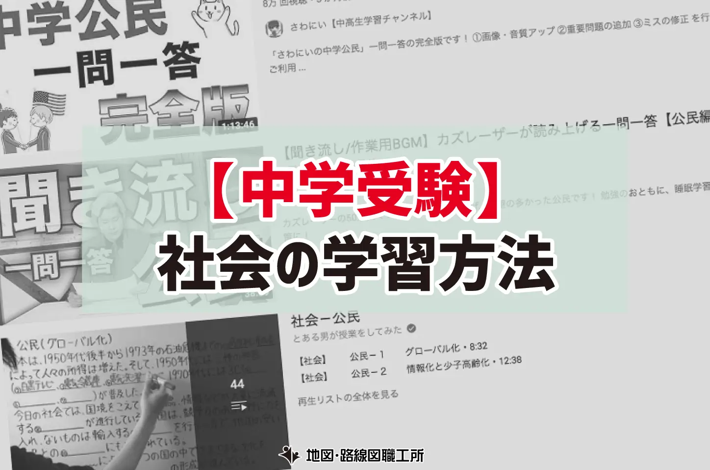 社会の重要項目を漢字練習！社会まとめセット　地理、歴史、地図記号など61シート 新商品☆地図記号 繰り返しなぞって書き順までしっかり 厳選57! 社会
