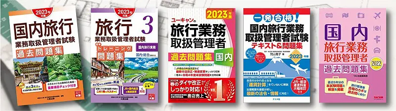 国内旅行業務取扱管理者　2020年合格　観光ビジネス 7冊 観光・旅行教科書 旅行業務取扱管理者【総合・国内】テキスト