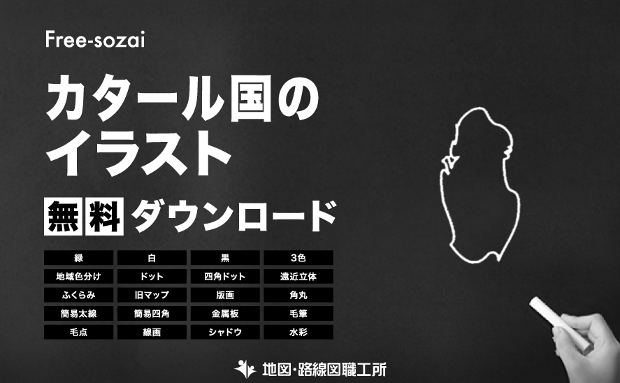 カタール国無料フリーイラスト｜漢字(青)