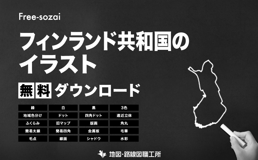 フィンランド共和国無料フリーイラスト｜漢字(青)