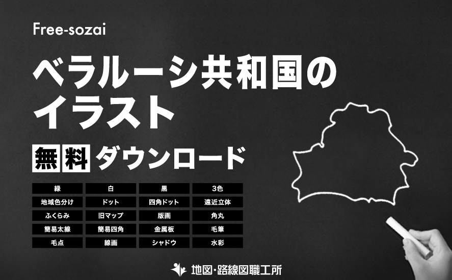ベラルーシ共和国無料フリーイラスト｜漢字(青)