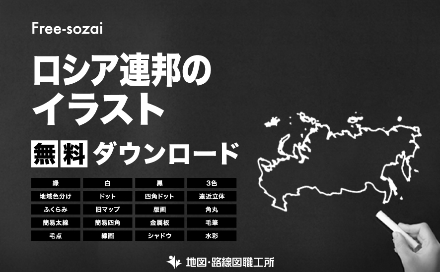 ロシア連邦無料フリーイラスト｜漢字(青)