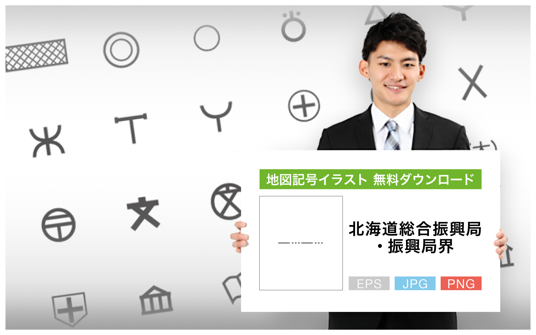地図記号 無料ダウンロード イラスト 北海道総合振興局・振興局界