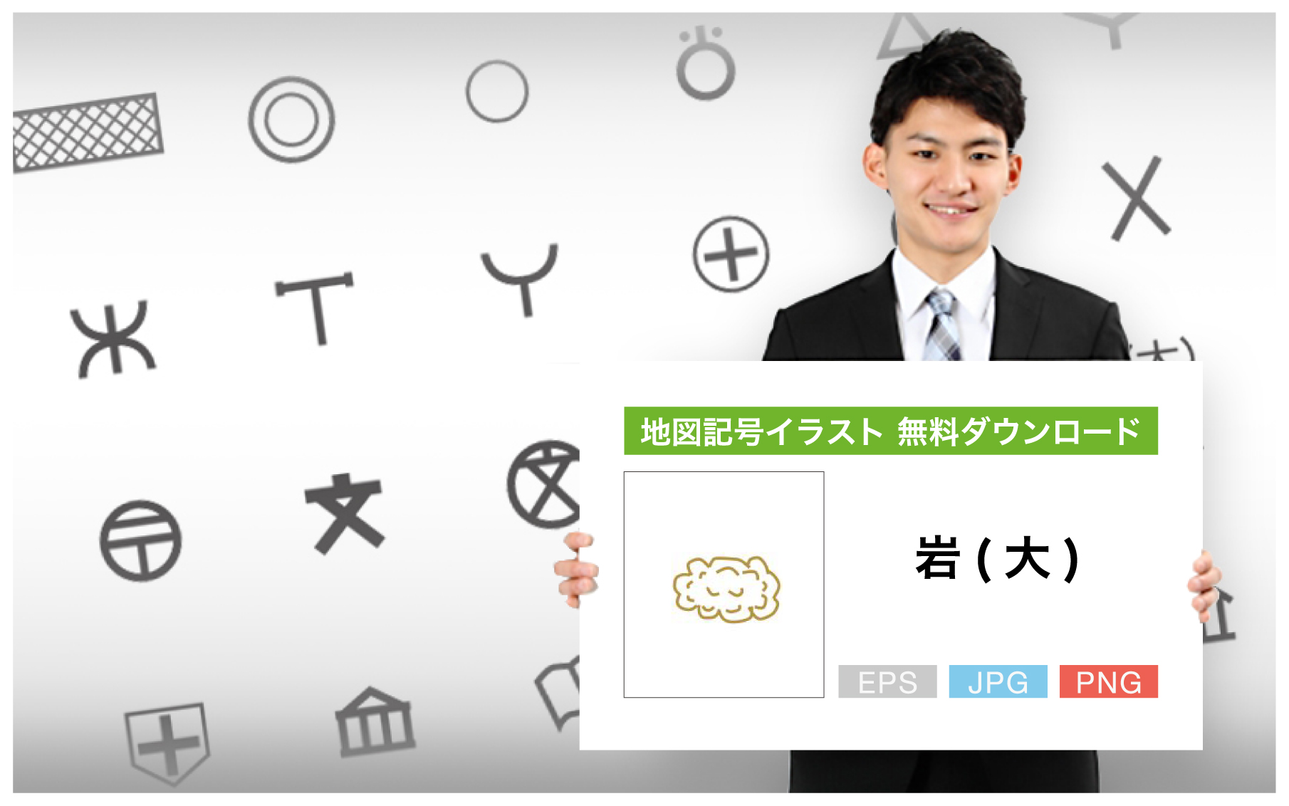 地図記号 無料ダウンロード イラスト 岩(大)
